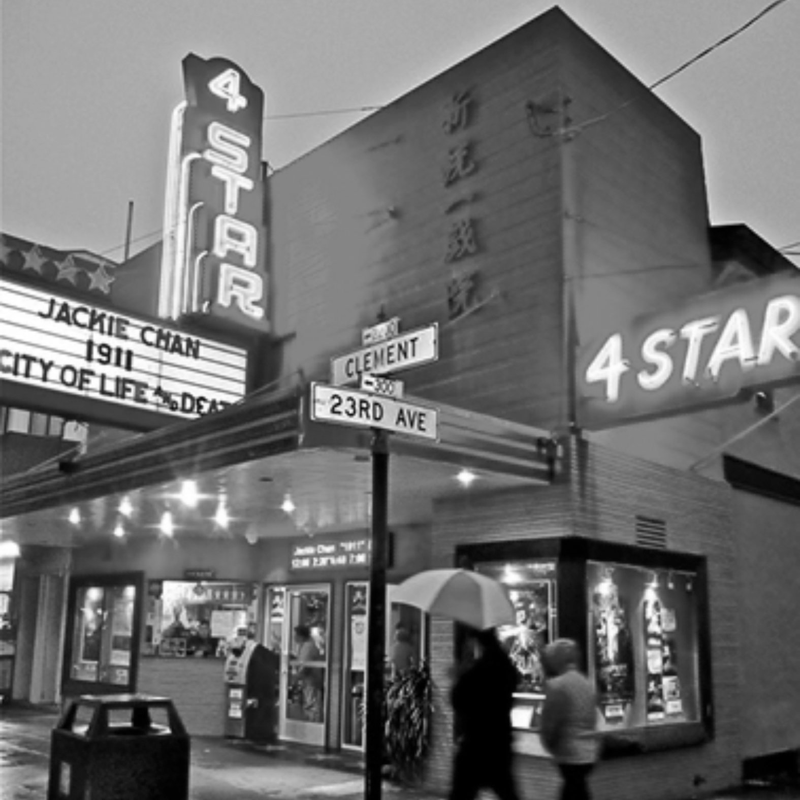 Entrance to the 4 Star Theater